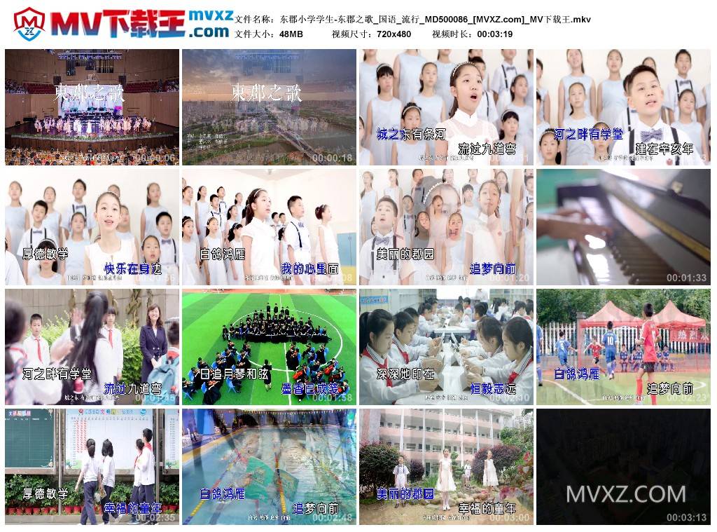 东郡小学学生-东郡之歌_国语_流行_MD500086